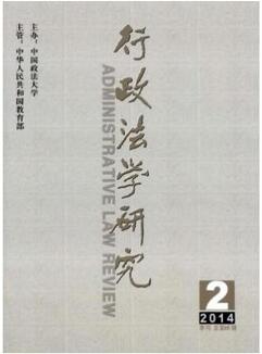 行政法研究雜志征收行政類論文