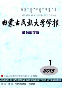 內蒙古民族大學學報