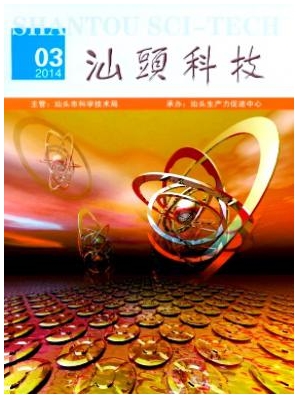 汕頭科技