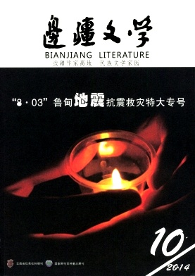 邊疆文學