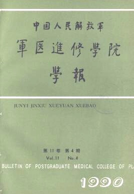 軍醫進修學院學報