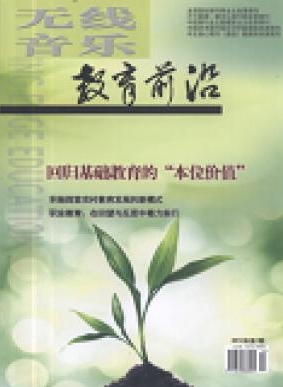 無線音樂·教育前沿