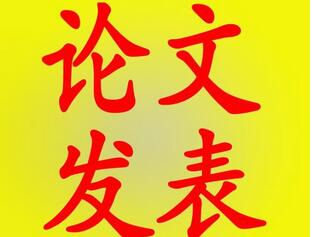 漢語教育專業發論文有哪些技巧