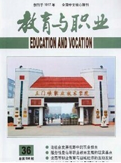 教育與職業(yè)