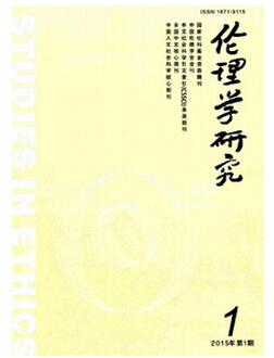倫理學研究雜志征收倫理學類論文
