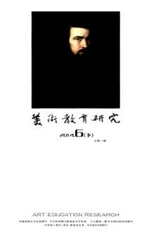 美術(shù)教育研究雜志征收美術(shù)類論文