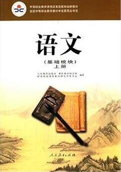 中職語文教學(xué)