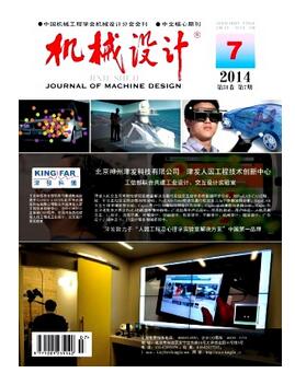 機械設計類論文發表投稿快的機械期刊