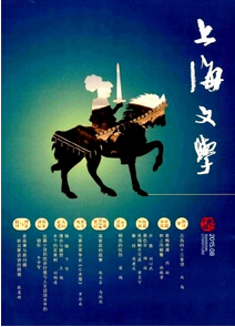 上海文學