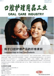 口腔護理用品工業