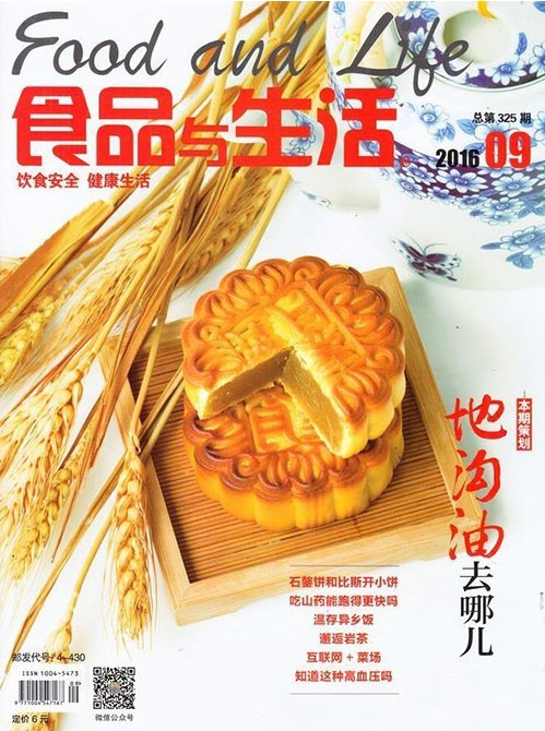 食品與生活