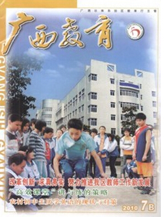 廣西教育投稿