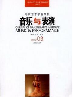 音樂與表演雜志征收表演類論文