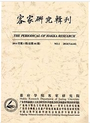 客家研究輯刊