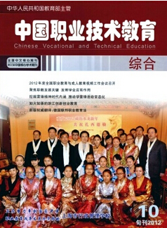 職業技術教育雜志社投稿