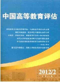 中國高等教育評估雜志征收高等教育類論文