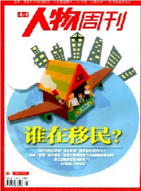 南方人物周刊
