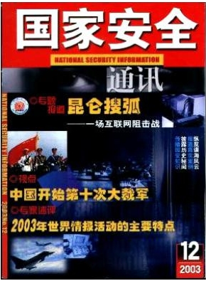 國家安全通訊