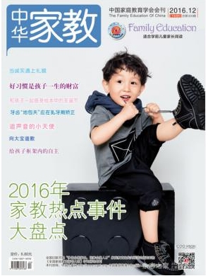 中華家教幼兒版