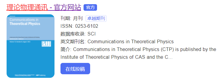 理論物理通訊是sci嗎