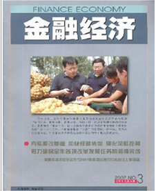 經濟論文發表