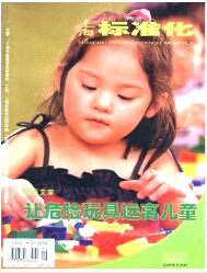 上海標準化