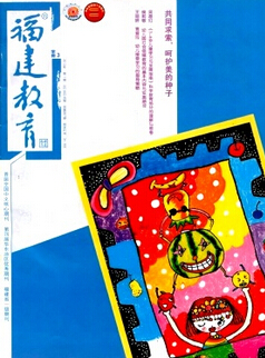 福建教育投稿