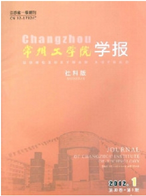 常州師范專(zhuān)科學(xué)校學(xué)報(bào)