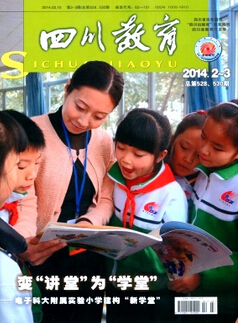 四川教育雜志投稿