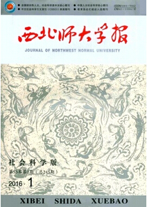 西北師大學報