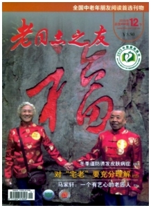 老同志之友