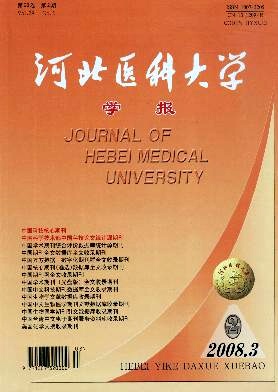 河北醫(yī)科大學(xué)學(xué)報(bào)