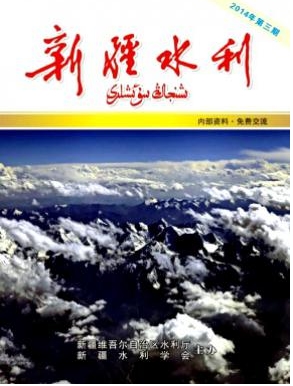 新疆水利