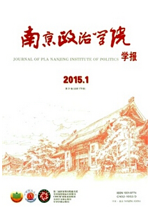 南京政治學院學報