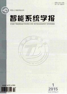 智能系統學報雜志征收智能科學類論文