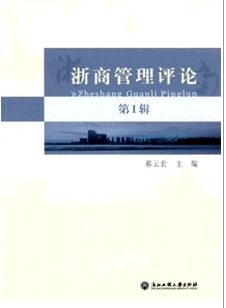 浙商管理評論