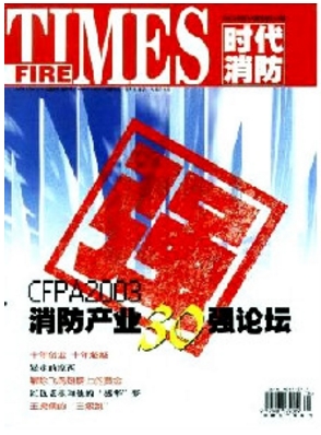 湖南消防