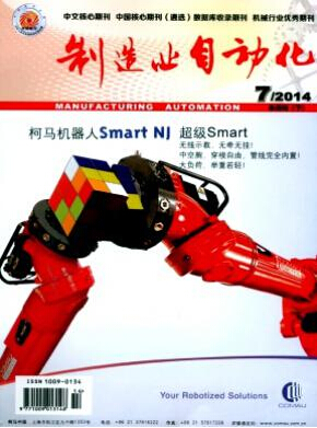制造業(yè)自動(dòng)化雜志社投稿要求有哪些