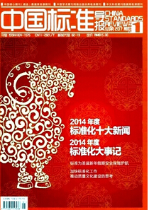 中國標準導報