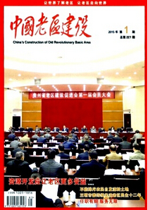 中國老區建設