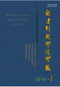 福建行政學院學報
