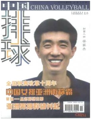 中國排球