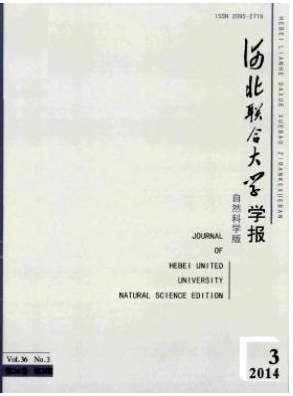 河北聯合大學學報(自然科學版)