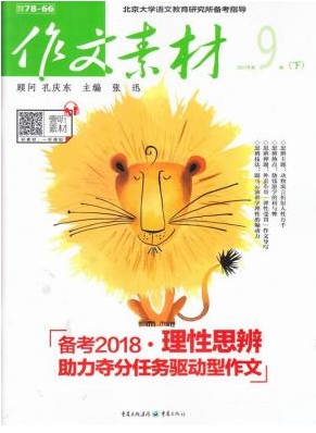 作文素材