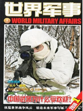 世界軍事