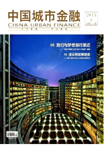 中國城市金融
