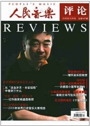 人民音樂評論