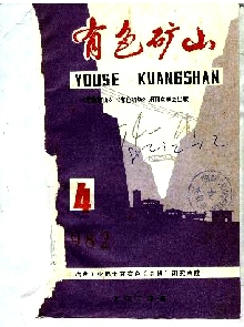 有色礦山