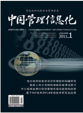 中國管理信息化綜合版