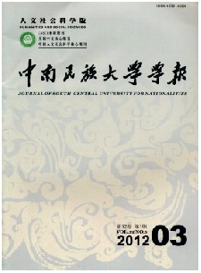 中南民族學院學報